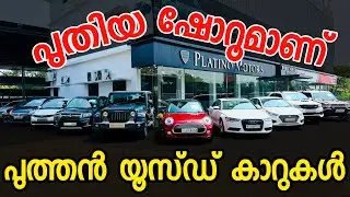 ഈ ഷോറൂമിലെ വീഡിയോ മിസ്സ്‌ ചെയ്‌താൽ ശെരിക്കും നഷ്ട്ടമാകും