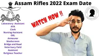 Assam Rifles Exam Date 2022 | All Trade Exam | असम राइफल्स एग्जाम | २०२२