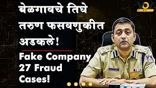 Cyber Crime Shock! 3 Belagavi Youths Caught in Multi-State Fraud by Chennai Police