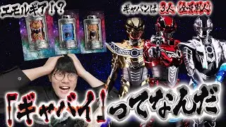 【情報解禁】遂にギャバンインフィニティが来る！…ヒーローは３人だし、アイテムはエモいし、ギャバンインフィニティはギャバイので、解禁情報を確認！！【超宇宙刑事ギャバンインフィニティ】