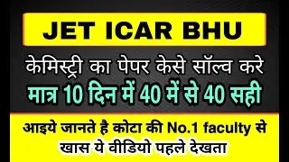JET CHEMISTRY का पेपर कैसे करें? | JET PAPER 2025 | Syllabus | Strategy | Tips