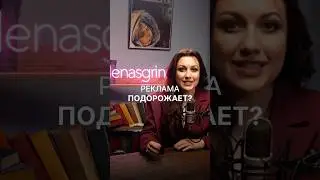 РЕКЛАМА ПОДОРОЖАЕТ? #еленагринь_ip #юрист #закон #реклама #цена #повышение #госдума