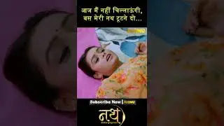 नथ की डोरी ढीली हो गई है, जुगनू पर कस के बांधेंगे | To Watch Download & Subscribe Jugnu app Now