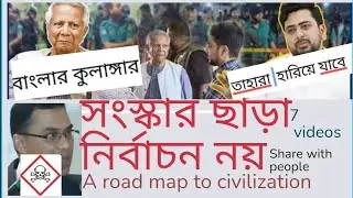 Anwar Hoque: Constitution of Bangladesh proposed to Dr. Yunus. A road map to civilization. Last Part