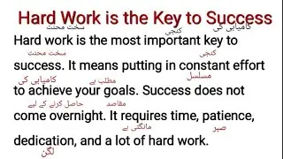 Hard Work is The Key to Success |English Paragraph With Urdu ||Spoken English Practice