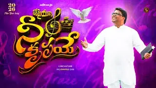 “ నేనేమై యున్నా నీ కృపయే