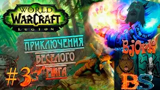 Прохождение World of Warcraft #3: 