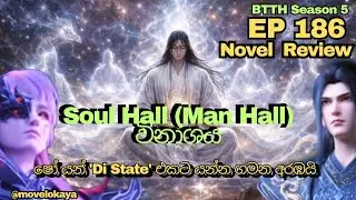 Soul Hall එකේ රහස එළියට! | ෂෝ යන් 'Di State' එකට යන්න ගමන අරඹයි | BTTH Sinhala 186