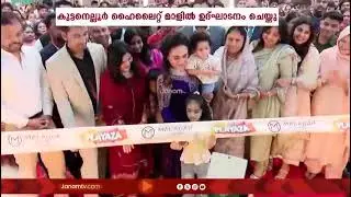 Playaza Hilite Mall Launch - Janam TV