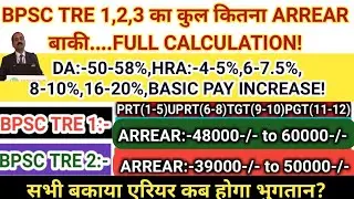 What is the total arrear remaining for BPSC TRE 1,2,3&hellip;.FULL CALCULATION!ARREAR:-48000-/- to 60000...