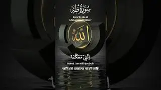 Surah Taha 46 &ndash; Tafsir & Meaning | Understanding Allah&rsquo;s Guidance