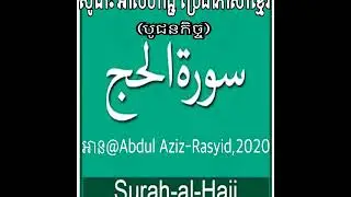 022_Al Hajj_Aziz in Khmer Reading