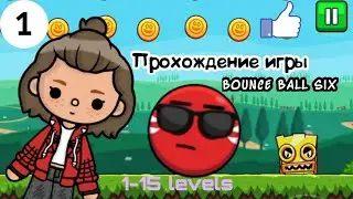Прохождение игры Bounce Ball 6, с 1-15 уровня