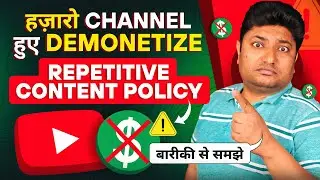 YouTube Repetitive Content Policy 2024 | ये समझ लो वर्ना चैनल कभी Monetize नहीं होगा 🤑