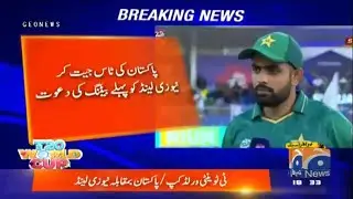 𝐏𝐚𝐤 𝐕𝐒 𝐍𝐙 | Pakistan ka Toss jeet kar New Zealand ko pehley Batting ki dawat...!!