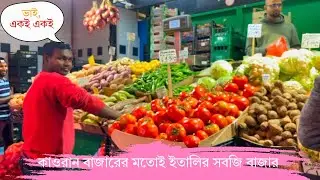 কাওরান বাজারের মতোই ইতালির ভিক্টোরিয়া সবজি বাজার 🇮🇹 || Victoria Vegetable Market, Rome, Italy
