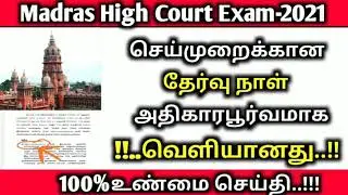 Madras high court exam ~2021~mhc office assistant practical exam~skill test Date Released