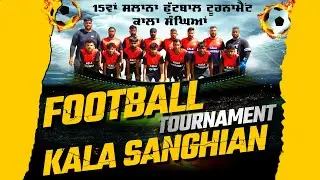 🔴 Live Kala sanghian Football Tournament || 15ਵਾਂ ਫੁੱਟਬਾਲ ਟੂਰਨਾਮੈਂਟ ਪਿੰਡ ਕਾਲਾ ਸੰਘਿਆਂ|| 05-04-2025