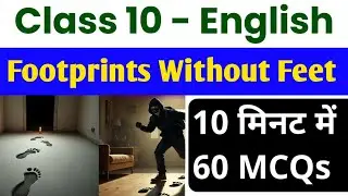 Footprints without Feet || Fast 60 MCQs 10th Class NCERT || Harihar sir English wale #ncertenglish