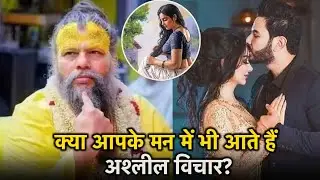 बार-बार गंदी सोच आना क्या बीमारी है? सच जानकर चौंक जाएंगेमन में गलत विचार क्यों आते हैं? | 