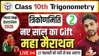 Lec-2,Trigonometry महा मैराथन 🔥 | Class 10 पूरा Chapter ONE Video में | Board Exam Special