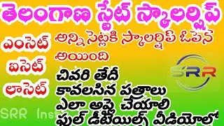 TELANGANA STATE SCHOLARSHIP 2023 | TS SCHOLARSHIP FOR EAMCET ICET & all CETS | TS SCHOLARSHIP APPLY