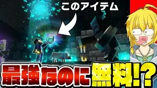【これが無料！？】一瞬で洞窟から脱出できる無料アドオン「エコークリスタル」が凄すぎるｗｗ【統合版マイクラ】【Minecraft・マインクラフト】