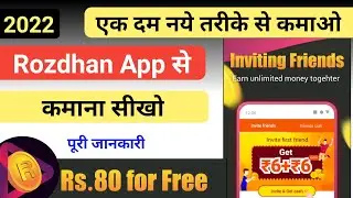 Rozdhan app se paise kaise kamaye | Rozdhan app refer and earn | Rozdhan app new Update 2022 ,