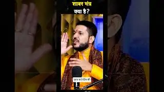 What is Shabar Mantra? Acharya Keshav Dutt Sharma