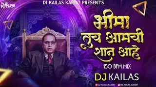 Bhima Tuch Amachi Shan Ahe | 150 BPM Dance Mix | DJ KAILAS KARJAT 