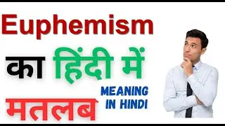 Euphemism Ka Kya Matlab Hota Hai | Euphemism Meaning in Hindi | Euphemism का हिंदी में अर्थ