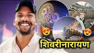 Shivrinarayan mela 2026 | शिवरीनारायण मेला 2026 | छत्तीसगढ़ का सबसे बड़ा मेला | जांजगीर चांपा
