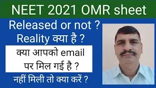 NEET 2021 OMR released or not ? Reality क्या है ? क्या आपको भी email पर मिल गई है ? क्या करें ?