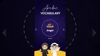 📚 Arabic Vocabulary  #OnlineArabic #QuranForBeginners #OnlineQuranClass