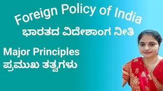 Principles of Indian Foreign Policy