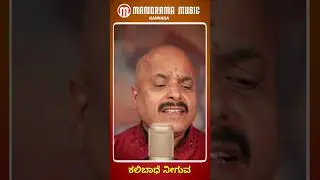 ಕಲಿಬಾಧೆ ನೀಗುವ | Kalibadhe neeguv  | Uday Ankola