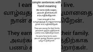 Simple Sentences with Tamil meaning #sentance #simple #tamil