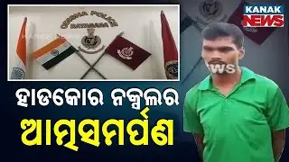 Top Maoist Leader Surrenders In Rayagada | Big Blow To Naxal Movement In Odisha