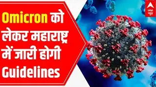 OMICRON crisis | Maharashtra Govt to announce NEW GUIDELINES soon