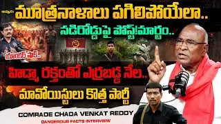 DANGEROUS FACTS On Maoists | CPI Leader Chada Venkat Reddy EXCLUSIVE Interview | Andhra Prabha News