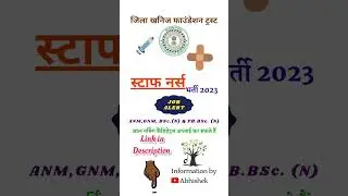 dmft staff nurse vacancy 2023 | latest nursing vacancy 2023 | 👇How to apply 👇