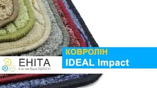 Ковролин для дома Ideal Impact - ENITA.UA