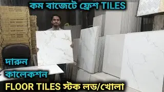 Fresh FLOOR TILES stock loaded/opened at low budget