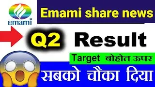 Emami Q2 results | Emami share news today | Emami share latest news today | 🔥
