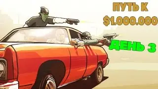 Путь к 1.000.000$ | День 3 (SAMP-RP #02)