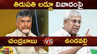 CM Chandrababu Vs Undavalli Arun Kumar On Tirumala Laddu Issue | AP Political News | Mango News