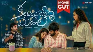 Kalavaramaye Madhilo Full Movie | Latest Telugu Movies | WhatKnot | Infinitum Media