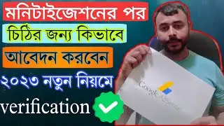 Google Adsense pin এর জন্য আবেদন কিভাবে করবেন