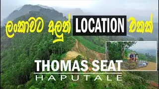 Thomas Seat Haputale- තෝමස් සීට් VLOG#04.02
