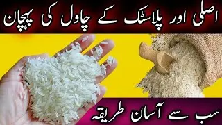 How To Identify Original And Plastic Rice | Plastic Rice vs Real Rice | Beware Of Plastic Rice